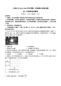 2024六盘水高二上学期1月期末质量监测试题物理含解析