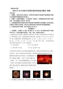 浙江省金华市浙江师范大学附属东阳花园外国语学校2023-2024学年高三上学期选考测试物理试卷(三）