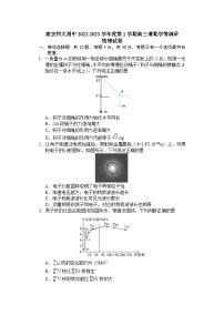 南京师大附中2022-2023学年高三上物理暑期学情调研（8月月考）（word原卷）