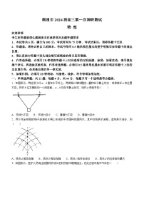 2024届江苏省南通市高三上学期第一次调研测试（一模）物理 Word版