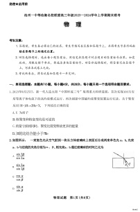 2024届河北省沧州一中等沧衡名校联盟高三上学期1月期末考试 物理  解析版