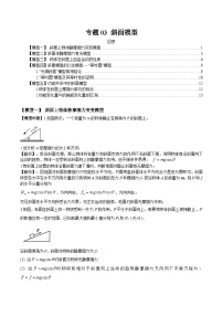 专题03 斜面模型-2024年新课标高中物理模型与方法