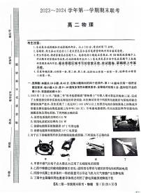 安徽省皖中联盟2023-2024学年高二上学期1月期末联考物理试题