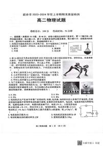 +江西省新余市2023-2024学年高二上学期期末质量检测物理试卷