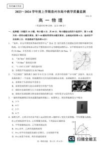 福建省泉州市2023-2024学年高一上学期1月期末考试物理试题