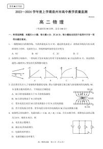 福建省泉州市2023-2024学年高二上学期1月期末考试物理试题