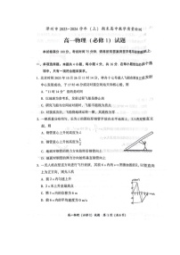 福建省漳州市2023-2024学年高一上学期1月期末考试物理试题