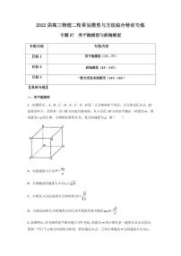 2022 届高三物理二轮常见模型与方法综合特训专练专题07 类平抛模型与斜抛模型