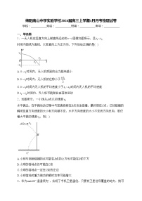 绵阳南山中学实验学校2024届高三上学期1月月考物理试卷(含答案)