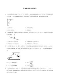 模型10绳杆关联运动模型-2024高考物理备考专题