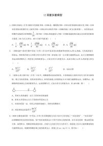 模型12双星多星模型-2024高考物理备考专题