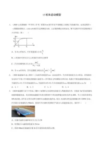 模型13机车启动模型-2024高考物理备考专题