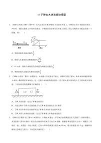 模型17子弹击木块和板块模型-2024高考物理备考专题