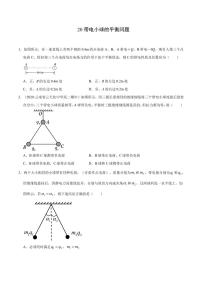 模型20带电小球的平衡问题-2024高考物理备考专题