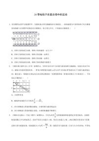 模型24带电粒子在复合场中的运动-2024高考物理备考专题