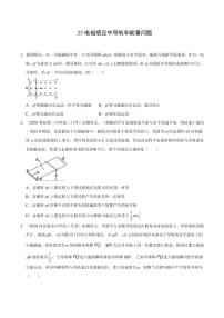 模型25电磁感应中导轨和能量问题-2024高考物理备考专题