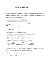 2021届高三物理二轮复习实验部分牛顿第二定律实验专题（含解析）