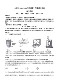 辽宁省大连市2023-2024学年高二上学期期末考试物理试卷(无答案)