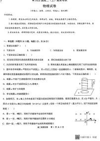 重庆市鲁能巴蜀中学校2023-2024学年高二上学期1月期末物理试题(1)