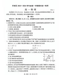 北京市东城区2023-2024学年高一上学期期末考试物理试卷