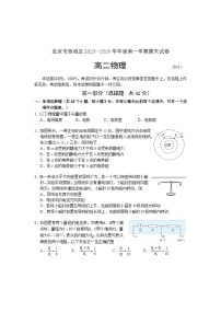 北京市西城区2023-2024学年高二上学期期末考试物理试卷