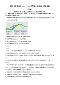 辽宁省鞍山市普通高中2023-2024学年高一上学期期末考试物理试题