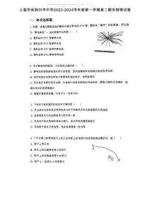 上海市吴淞中学2023-2024学年高二上学期期末考试物理试卷