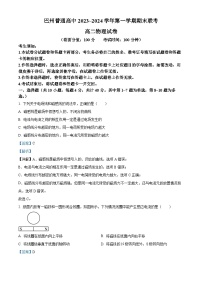 新疆维吾尔自治区巴音郭楞蒙古自治州2023-2024学年高二上学期1月期末考试物理试题