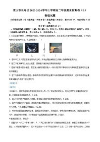 42，重庆市长寿区八校2023-2024学年高二上学期1月期末联考物理试题