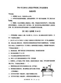 44，天津市八校联考2023-2024学年高三上学期期末质量调查物理试卷