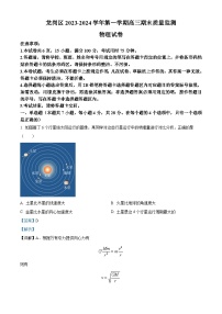 57，广东省深圳市龙岗区2023-2024学年高三上学期1月期末质量监测物理试题