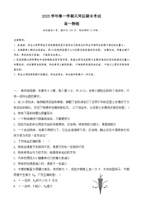 59，广东省广州市天河区2023-2024学年高一上学期期末考试物理试题