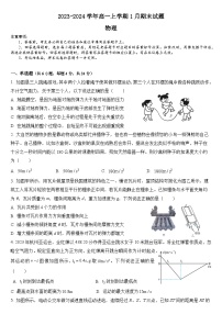 65，河南省南阳市社旗县第一高级中学2023-2024学年高三上学期1月期末考试物理试题