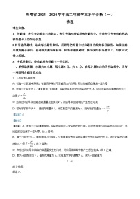 80，海南省部分学校2023-2024学年高二上学期学业水平诊断（一）物理试题