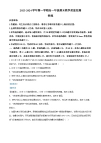 83，山西省大同市2023-2024学年高一上学期1月期末考试物理试题