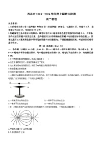 95，四川省凉山州西昌市2023-2024学年高二上学期期末考试物理试题