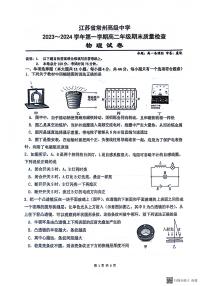 101，江苏省常州市高级中学2023-2024学年高二上学期期末质量检查物理试卷