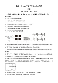 2024长沙长郡中学高二上学期期末考试物理含答案