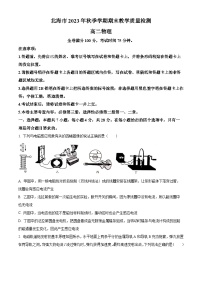 2024北海高二上学期1月期末考试物理含解析