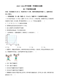 2024徐州高一上学期1月期末抽测试题物理含解析