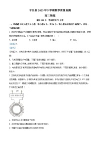 湖南省岳阳市平江县2023-2024学年高二上学期期末教学质量监测物理试题（Word版附解析）