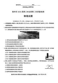 2024届福建漳州高三上学期第二次质检物理试卷