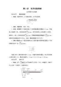 第8章 第3讲　电学实验基础—2024高考物理科学复习解决方案（讲义）