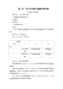 第13章 第3讲　热力学定律与能量守恒定律—2024高考物理科学复习解决方案（讲义）