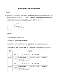 2024届高三物理二轮复习实验部分微专题复习-观察电容器充放电现象实验专题（含解析）