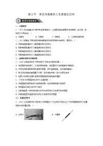 物理选择性必修 第二册第五章 传感器2 常见传感器的工作原理及应用当堂达标检测题