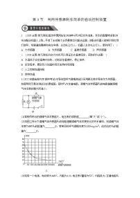 高中物理人教版 (2019)选择性必修 第二册3 利用传感器制作简单的自动控制装置同步达标检测题
