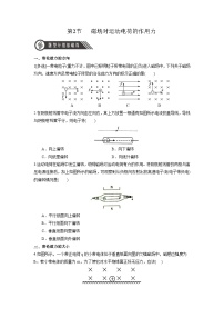 人教版 (2019)选择性必修 第二册2 磁场对运动电荷的作用力课后测评