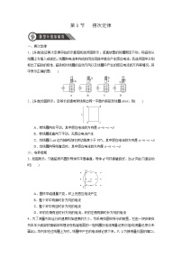 人教版 (2019)选择性必修 第二册第二章 电磁感应1 楞次定律课时训练