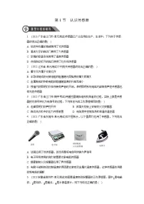 高中物理人教版 (2019)选择性必修 第二册1 认识传感器同步测试题